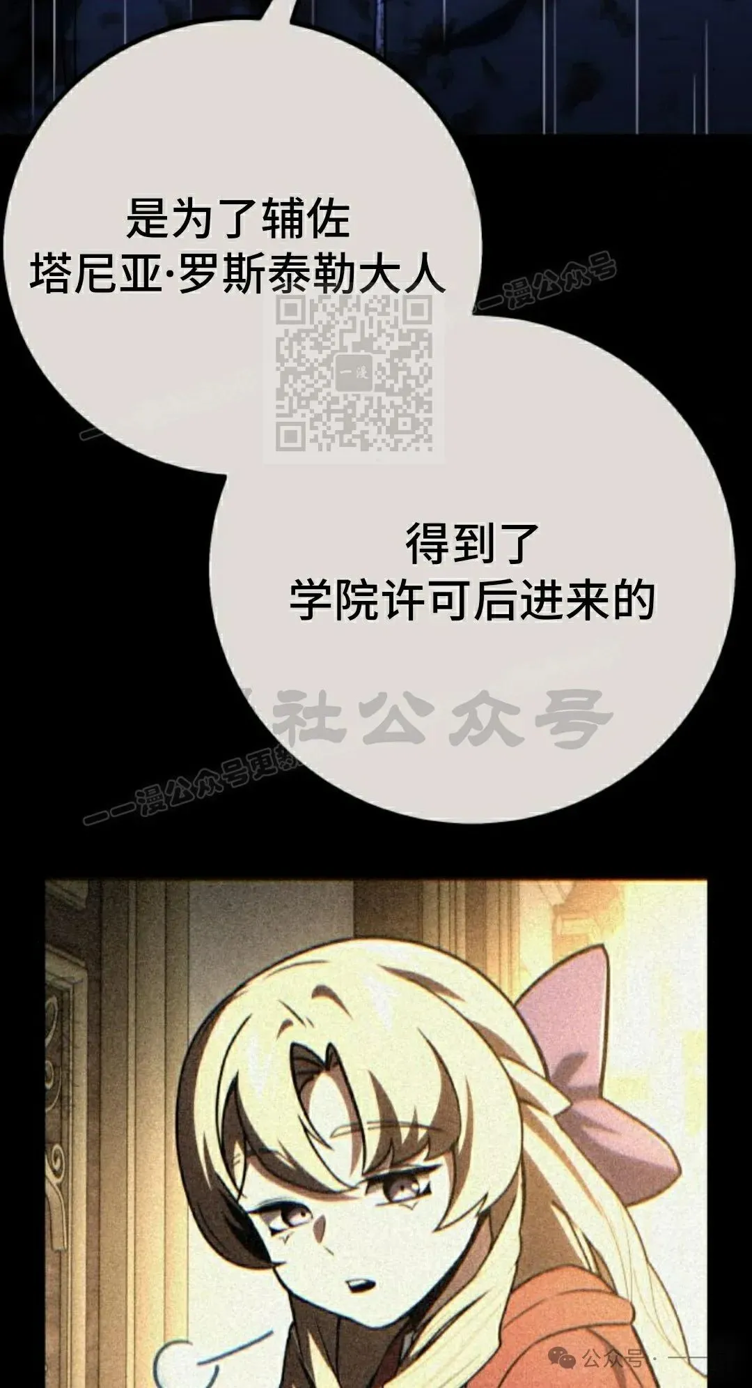 配角在学校生存 53下 第76页