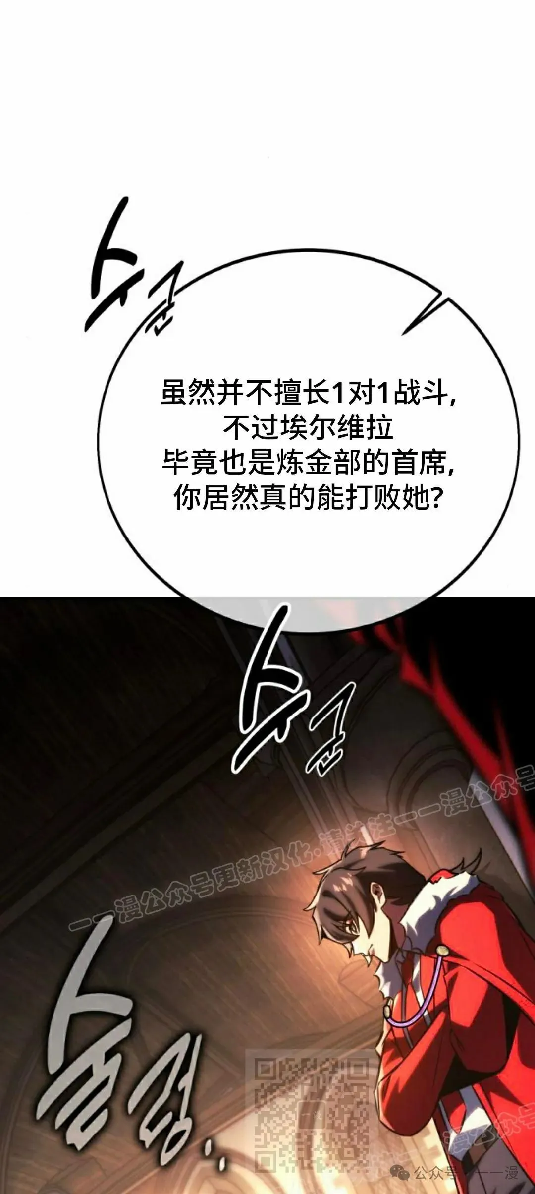 配角在学校生存 54上 第29页