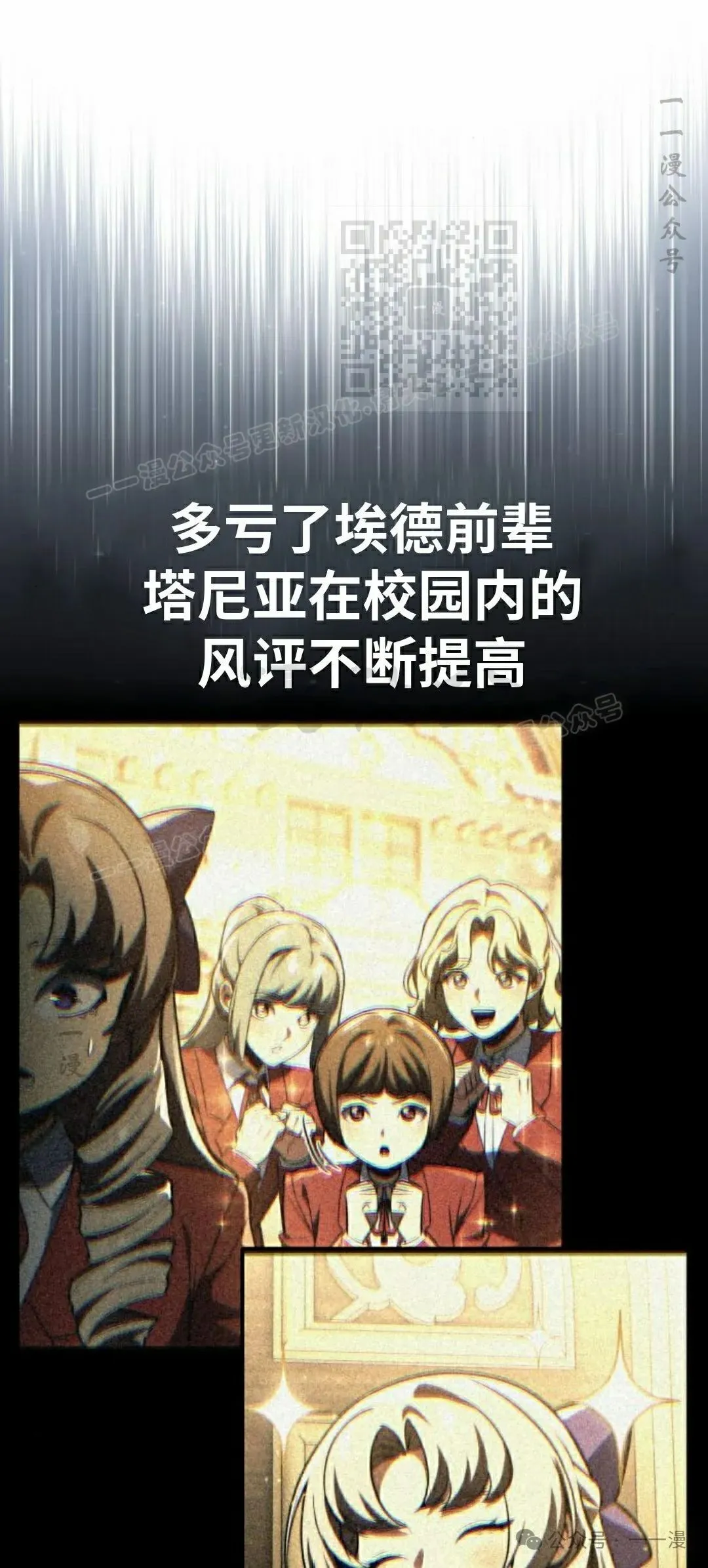 配角在学校生存 54下 第11页