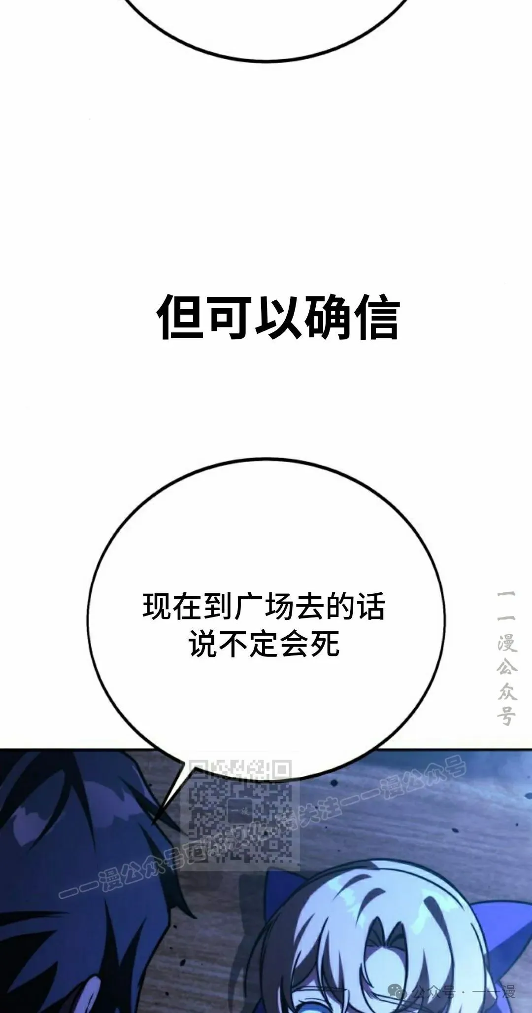 配角在学校生存 54下 第23页
