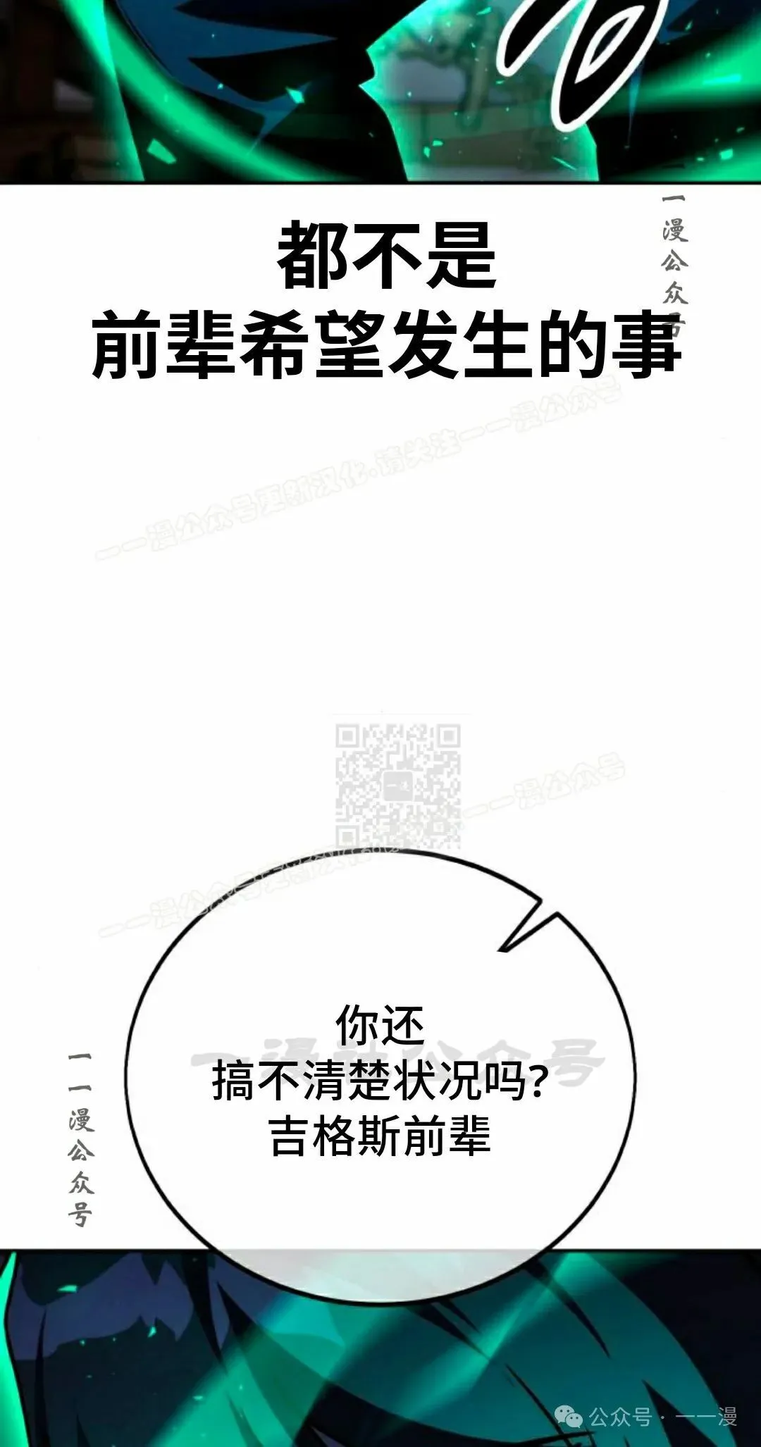 配角在学校生存 54下 第27页