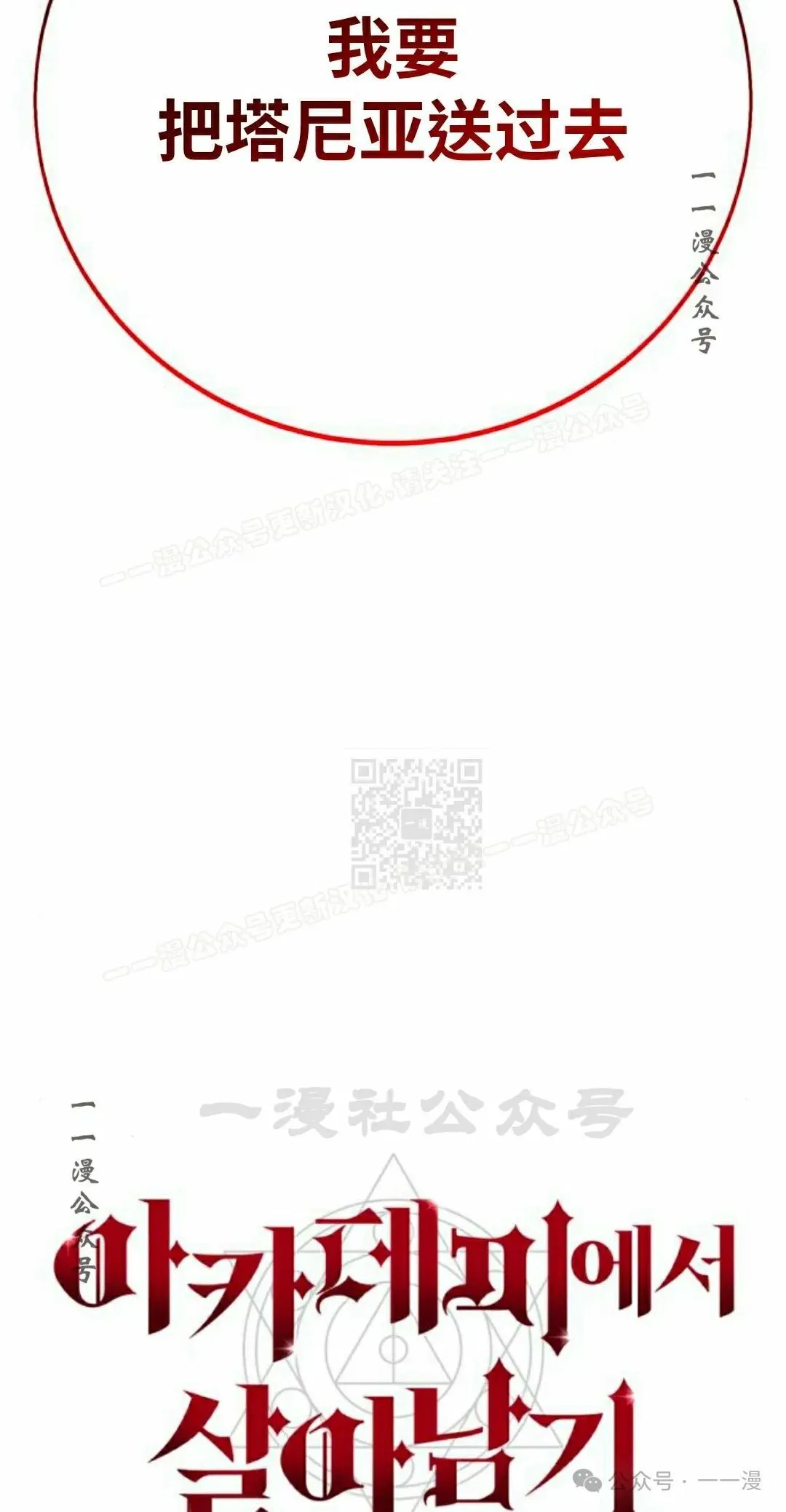 配角在学校生存 54下 第37页