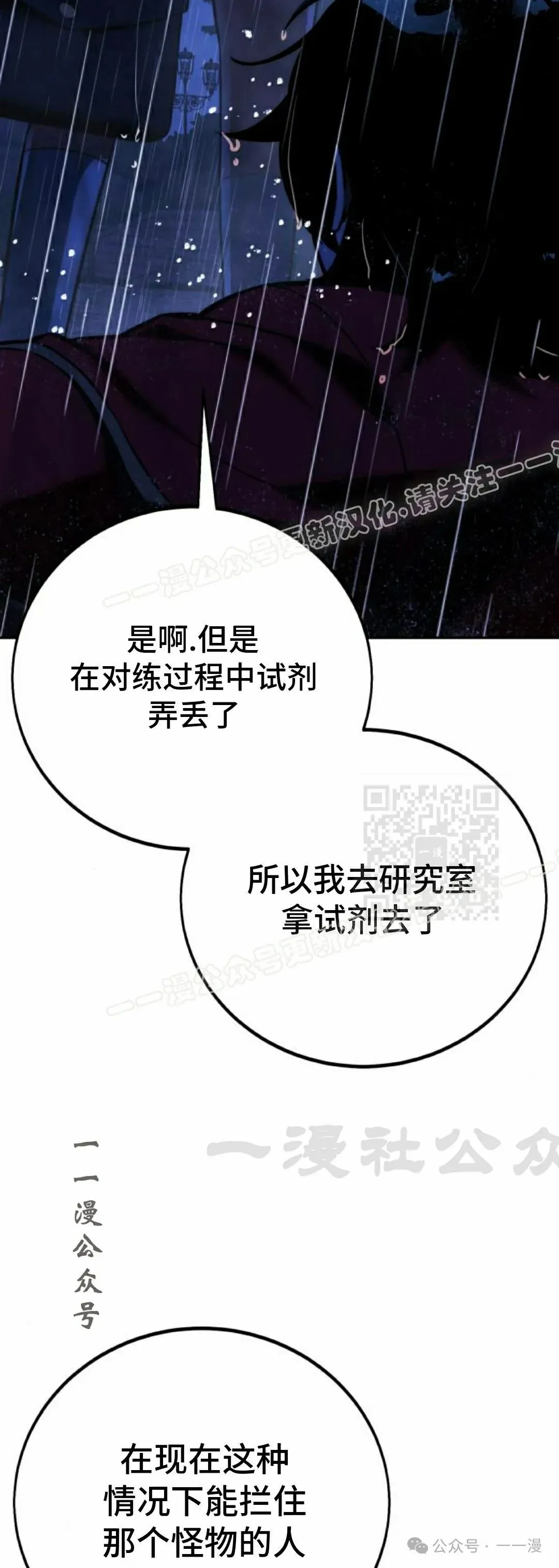 配角在学校生存 54下 第57页