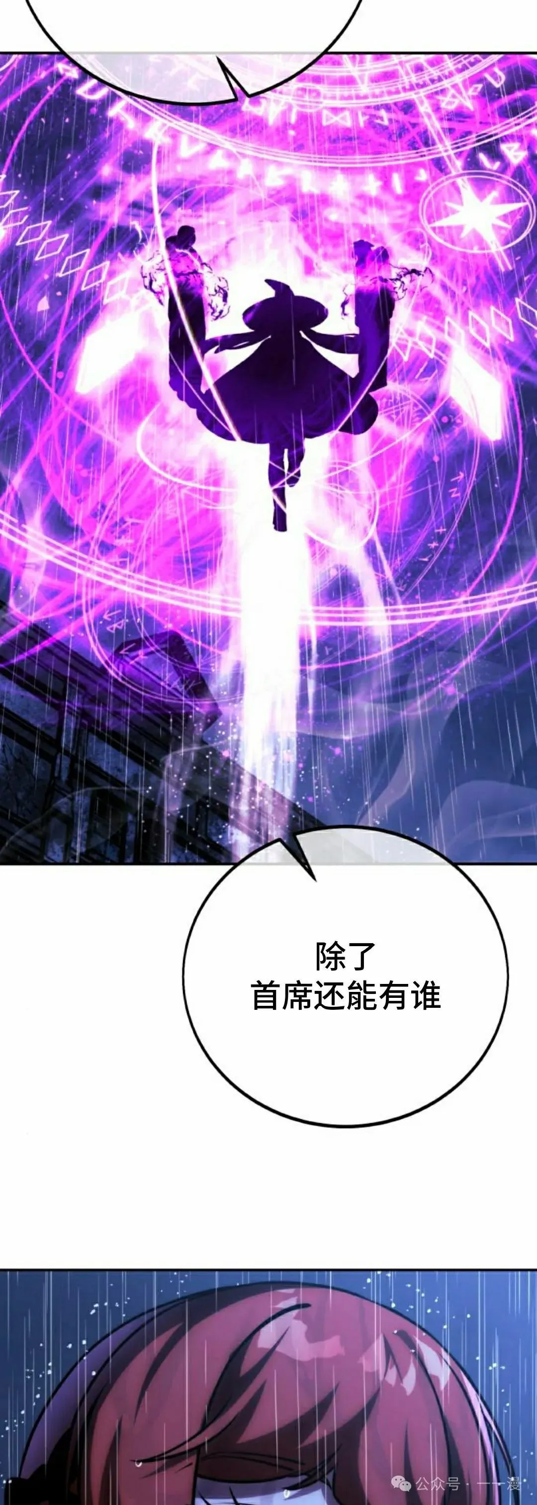 配角在学校生存 54下 第58页
