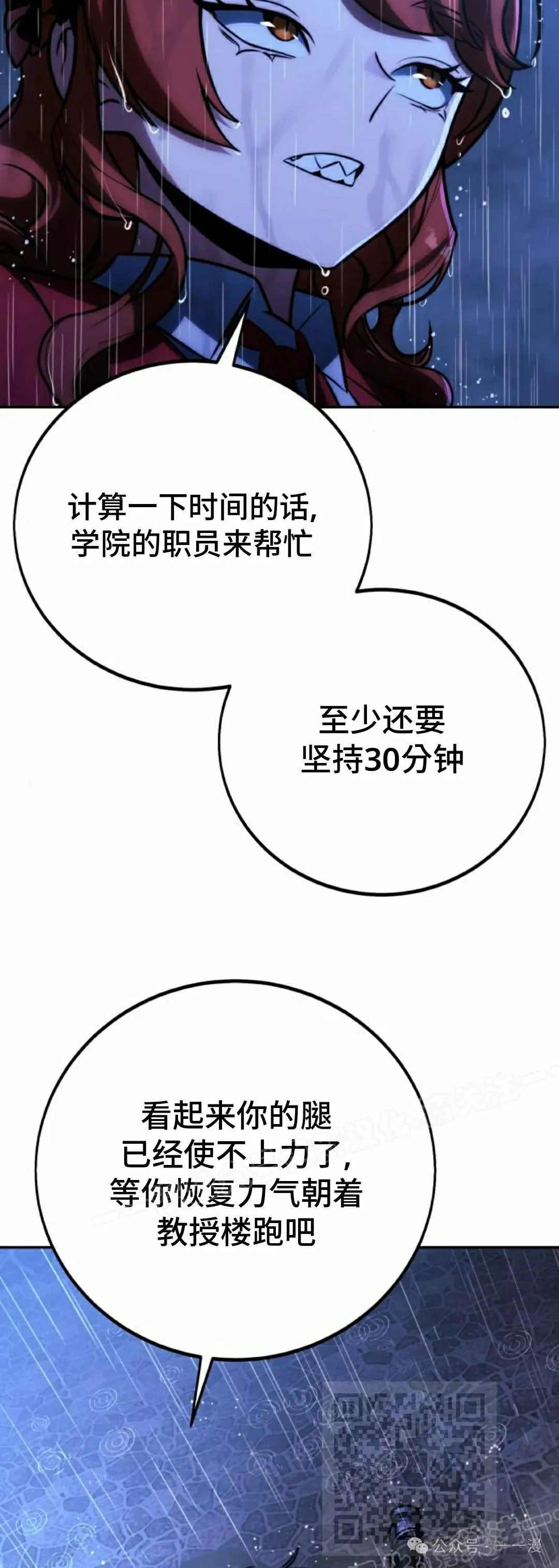 配角在学校生存 54下 第59页