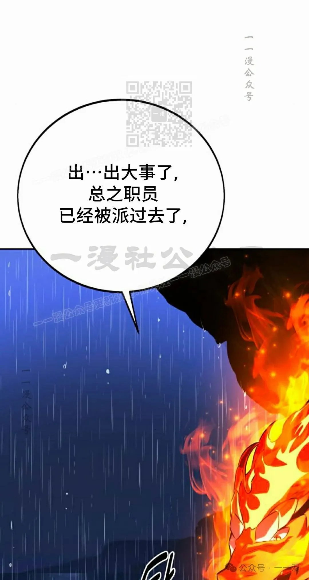 配角在学校生存 54下 第71页