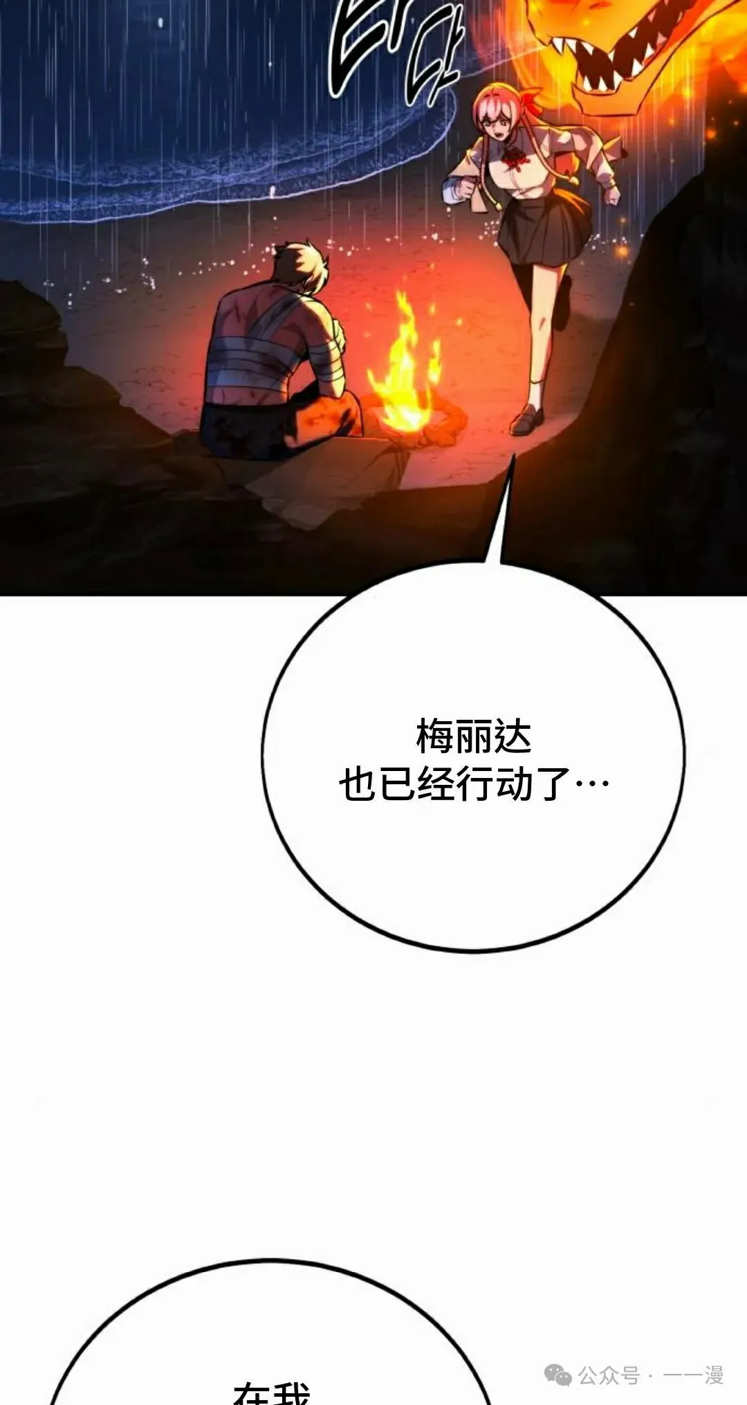 配角在学校生存 54下 第72页