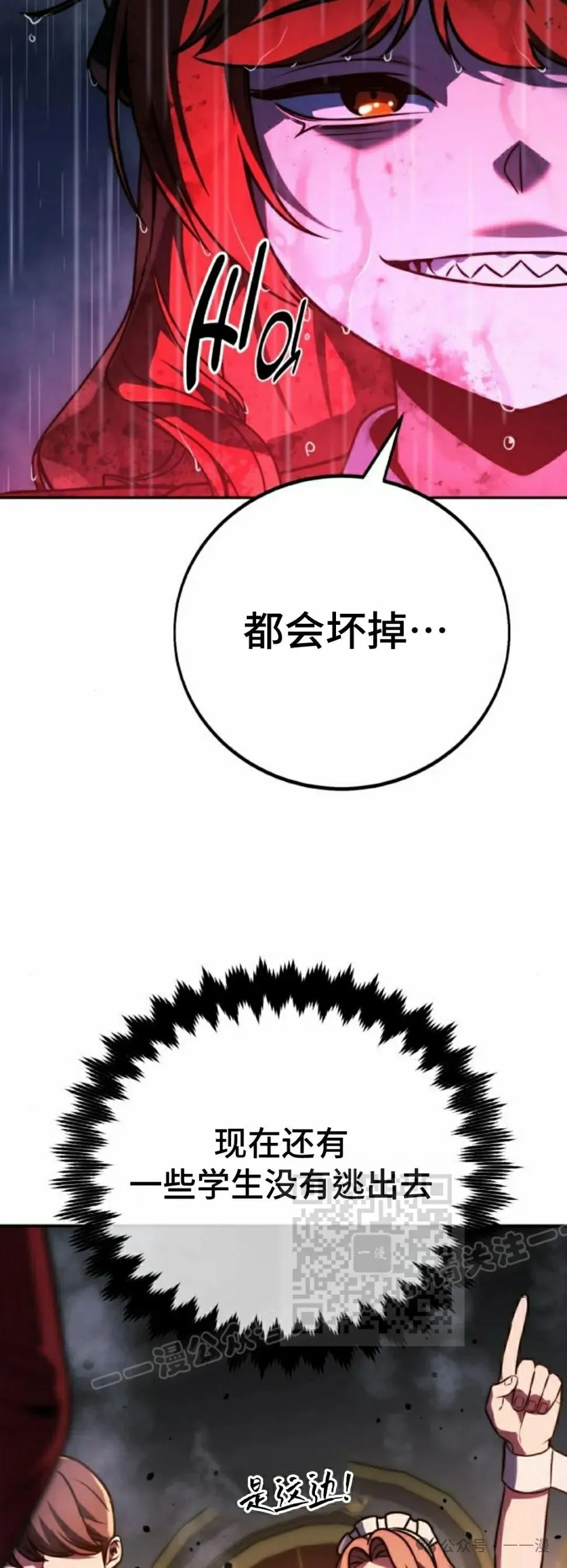 配角在学校生存 55上 第53页