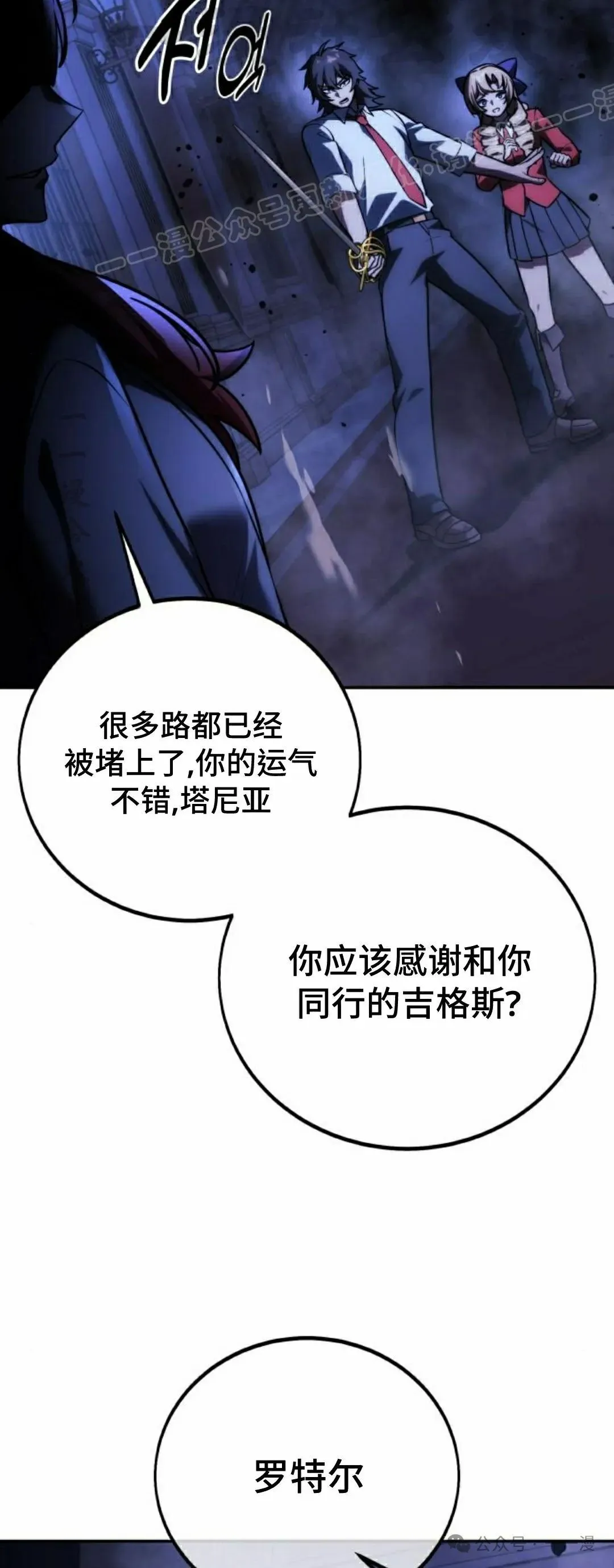 配角在学校生存 56下 第4页