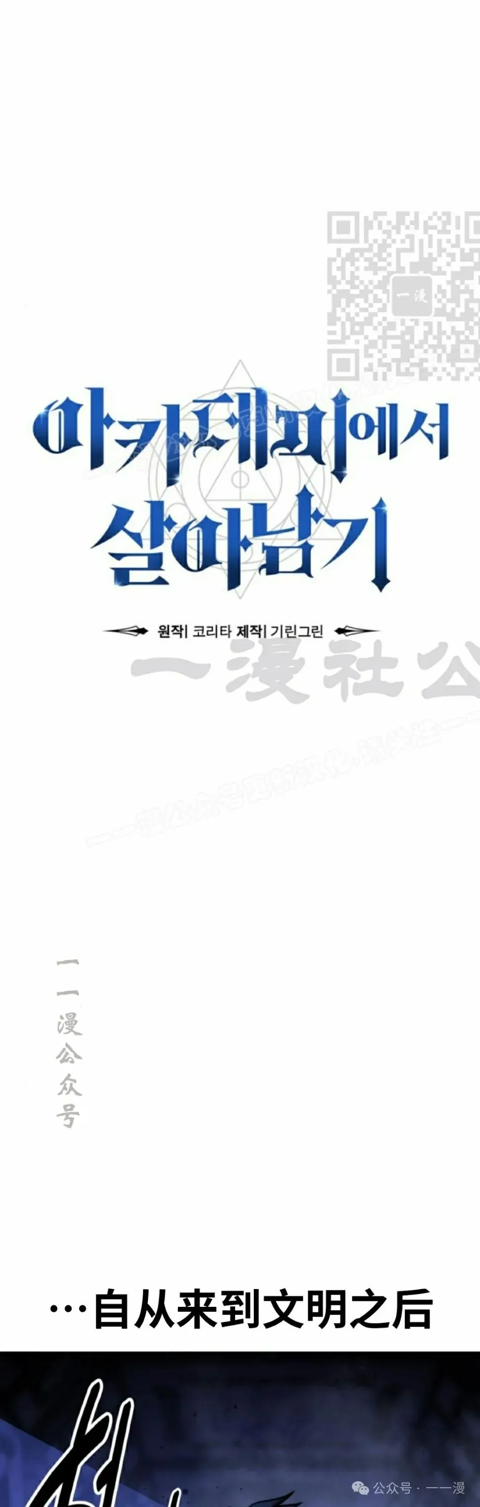 配角在学校生存 57下 第11页