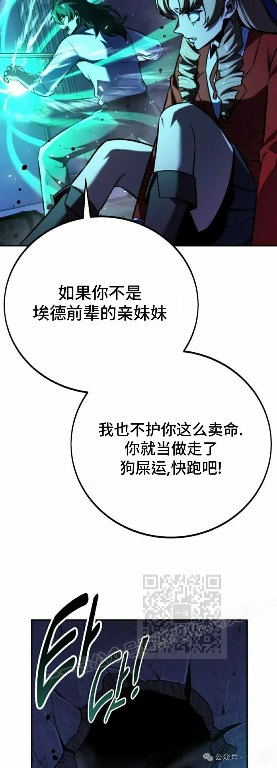 配角在学校生存 57下 第23页