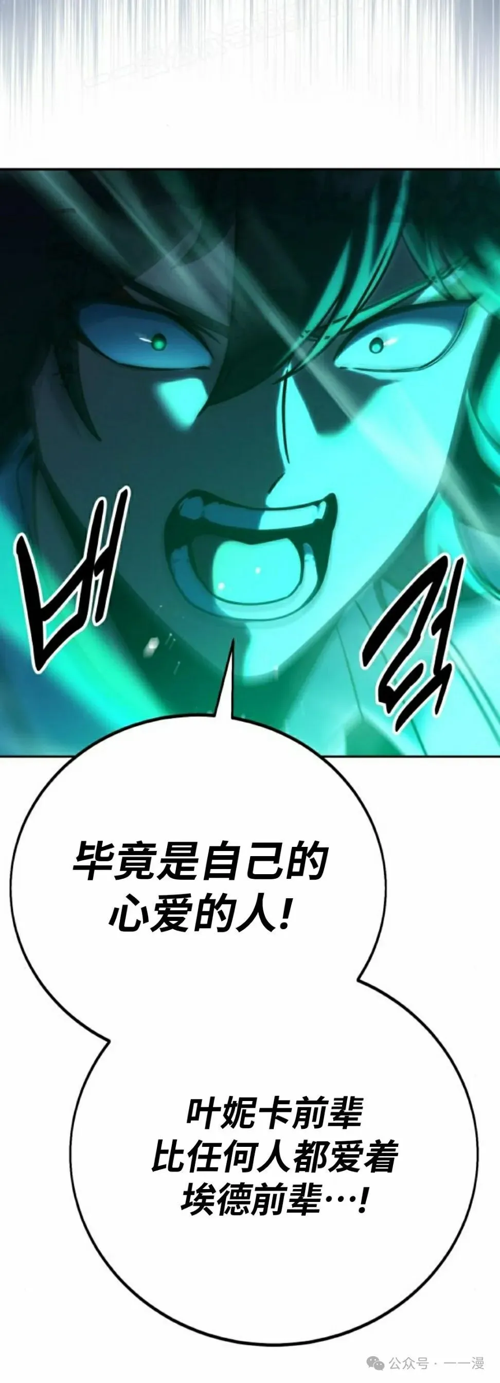 配角在学校生存 57下 第30页