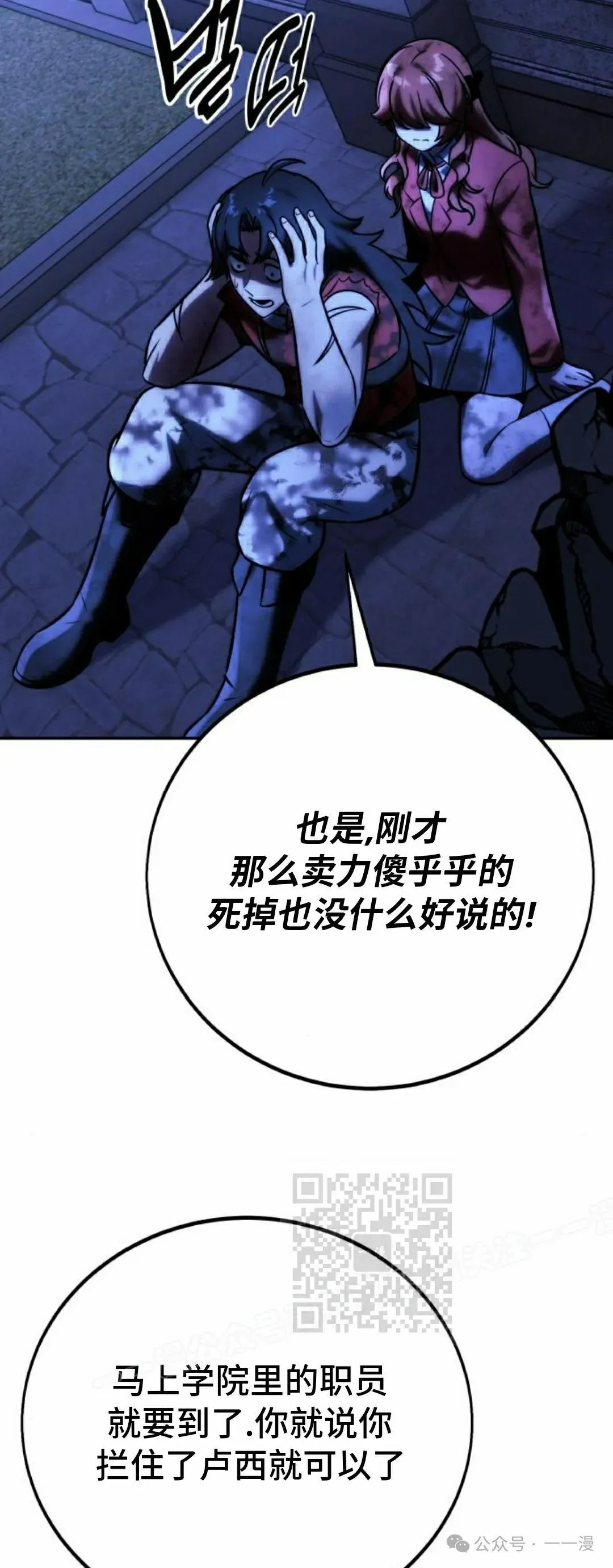 配角在学校生存 58下 第43页