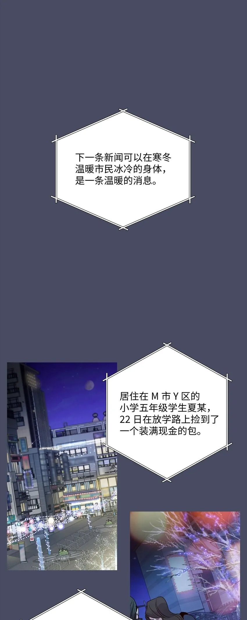 01 M市的吉祥物 第1页