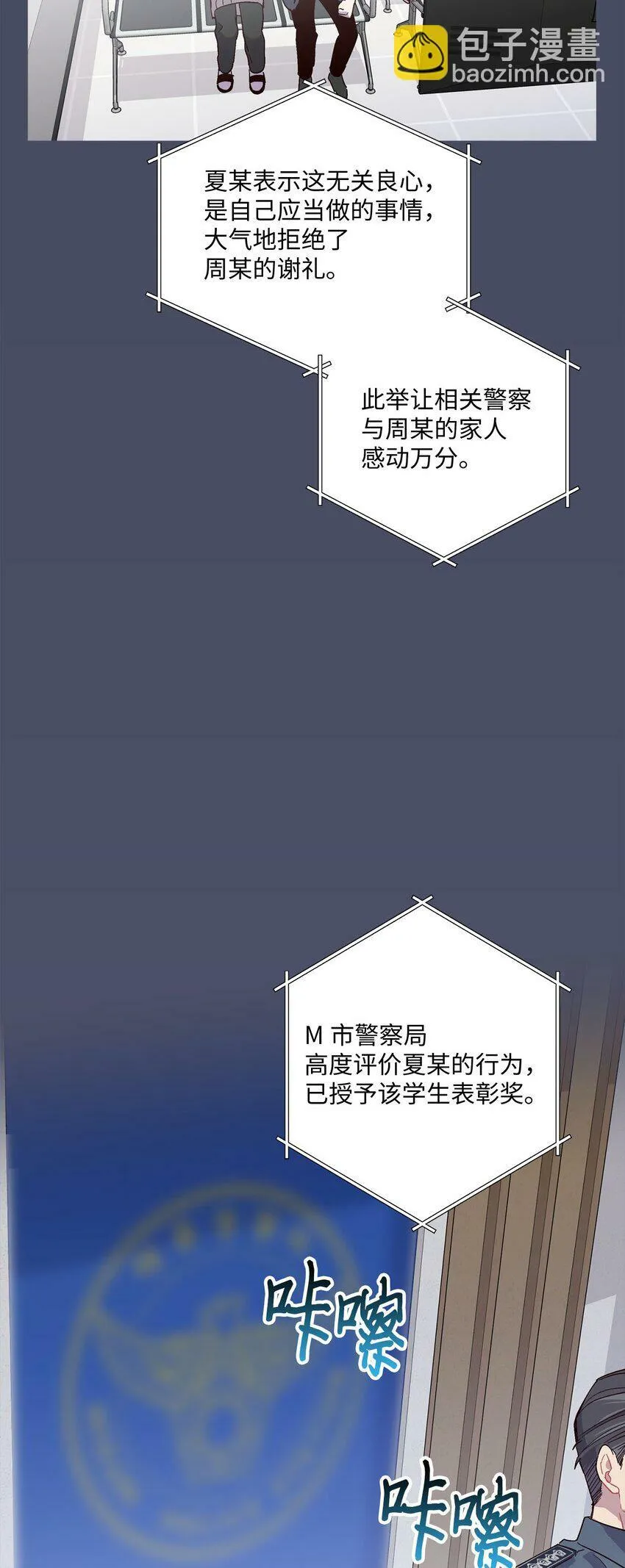 01 M市的吉祥物 第3页