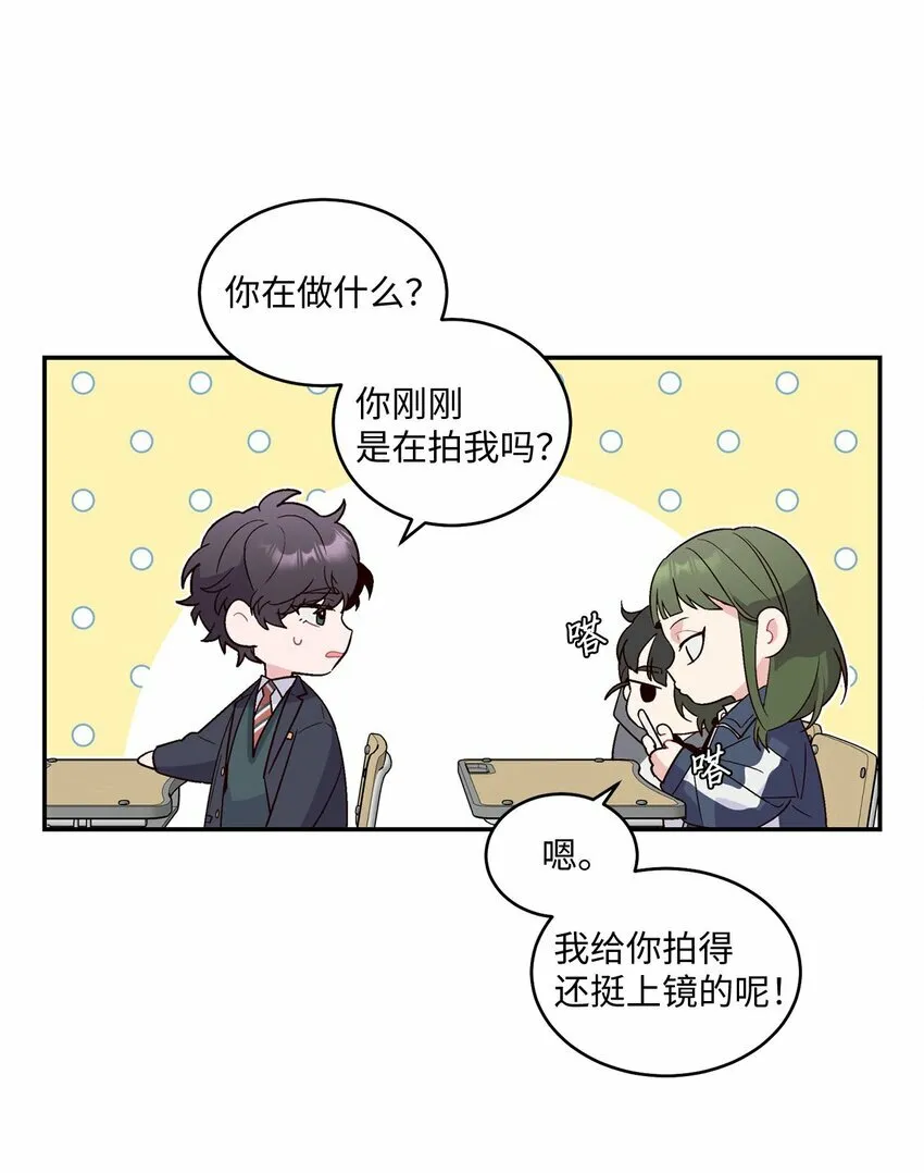 01 M市的吉祥物 第8页