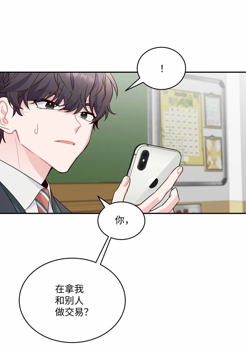 01 M市的吉祥物 第10页