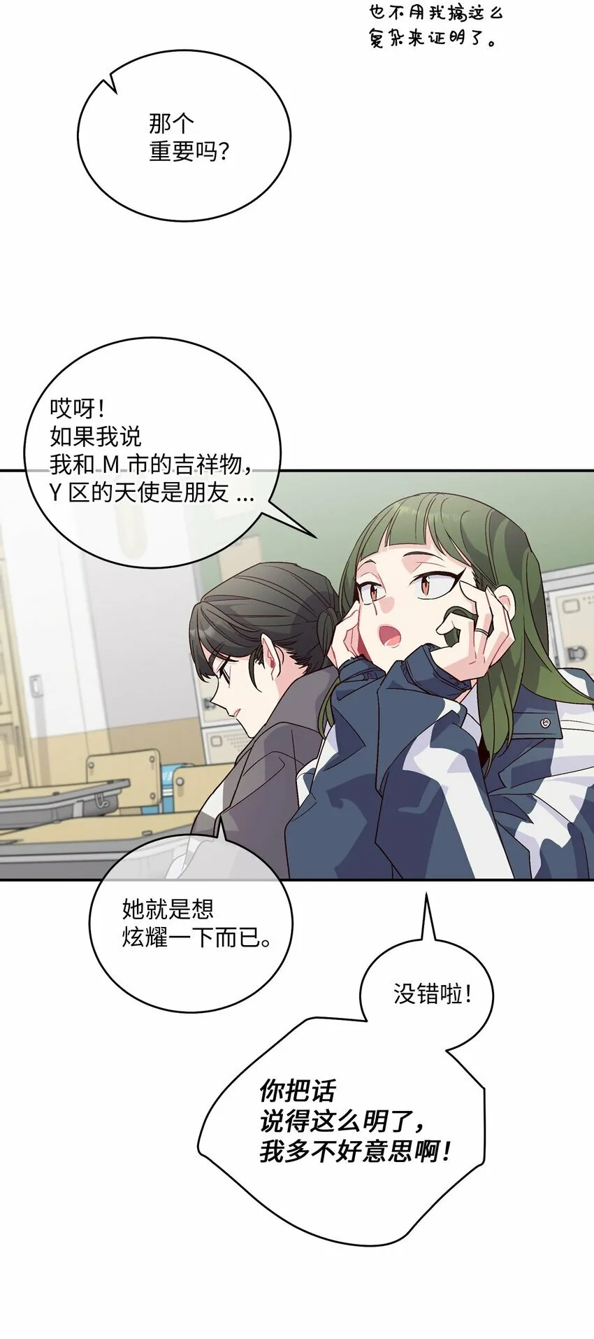 01 M市的吉祥物 第12页