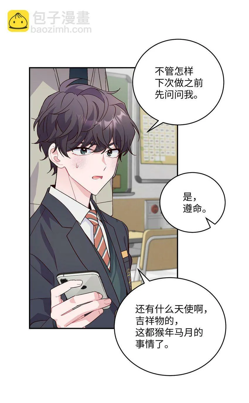 01 M市的吉祥物 第13页