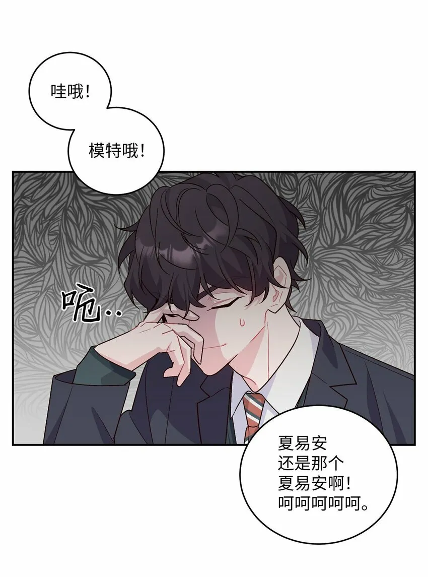 01 M市的吉祥物 第19页