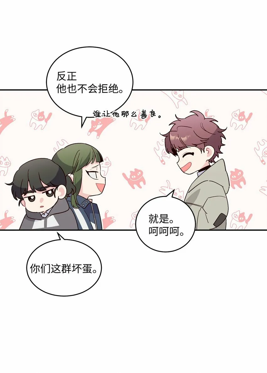 01 M市的吉祥物 第21页