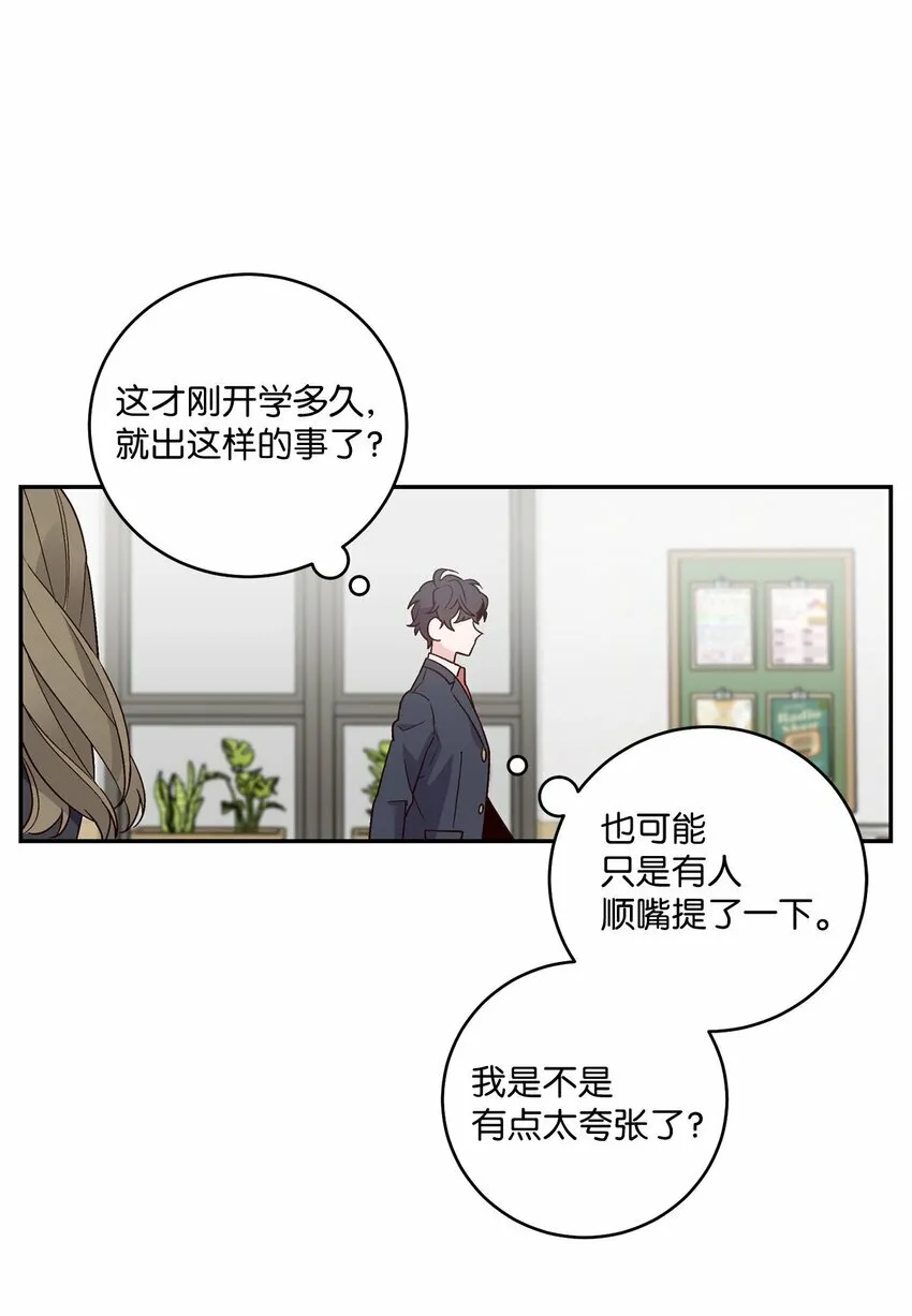 01 M市的吉祥物 第24页