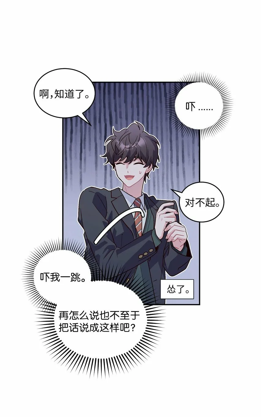 01 M市的吉祥物 第37页