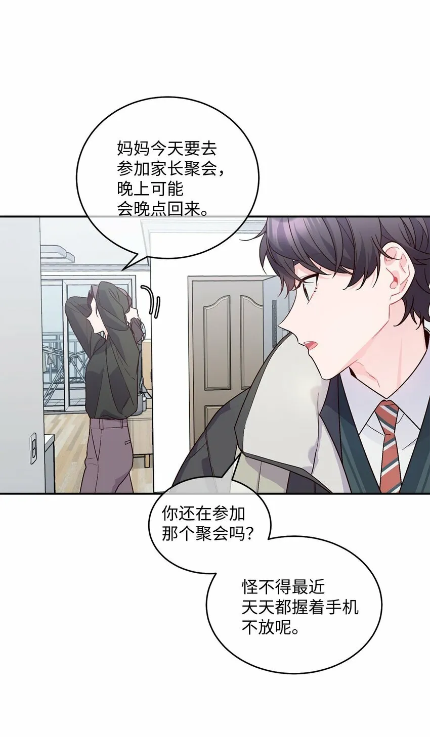 02 不懂礼貌的新生 第2页