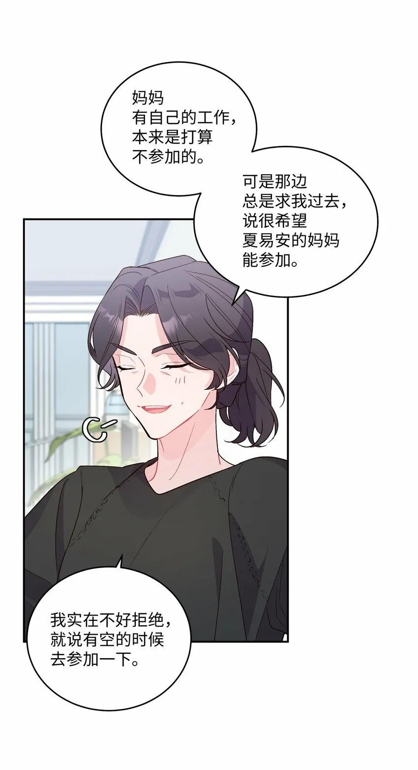 02 不懂礼貌的新生 第3页