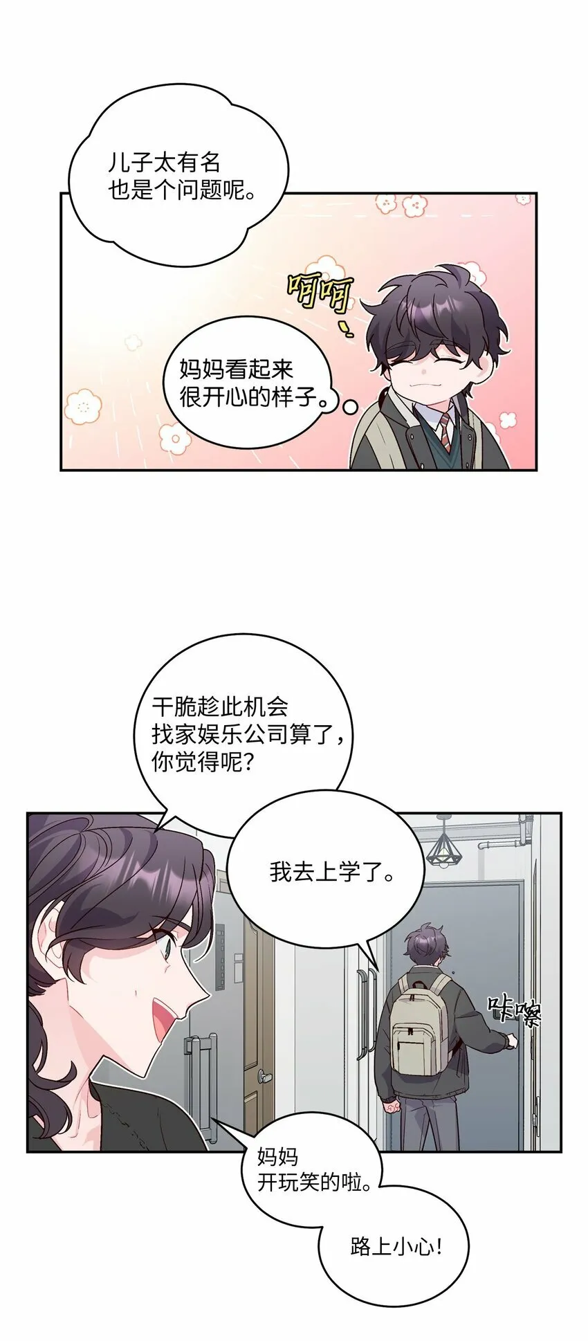 02 不懂礼貌的新生 第4页