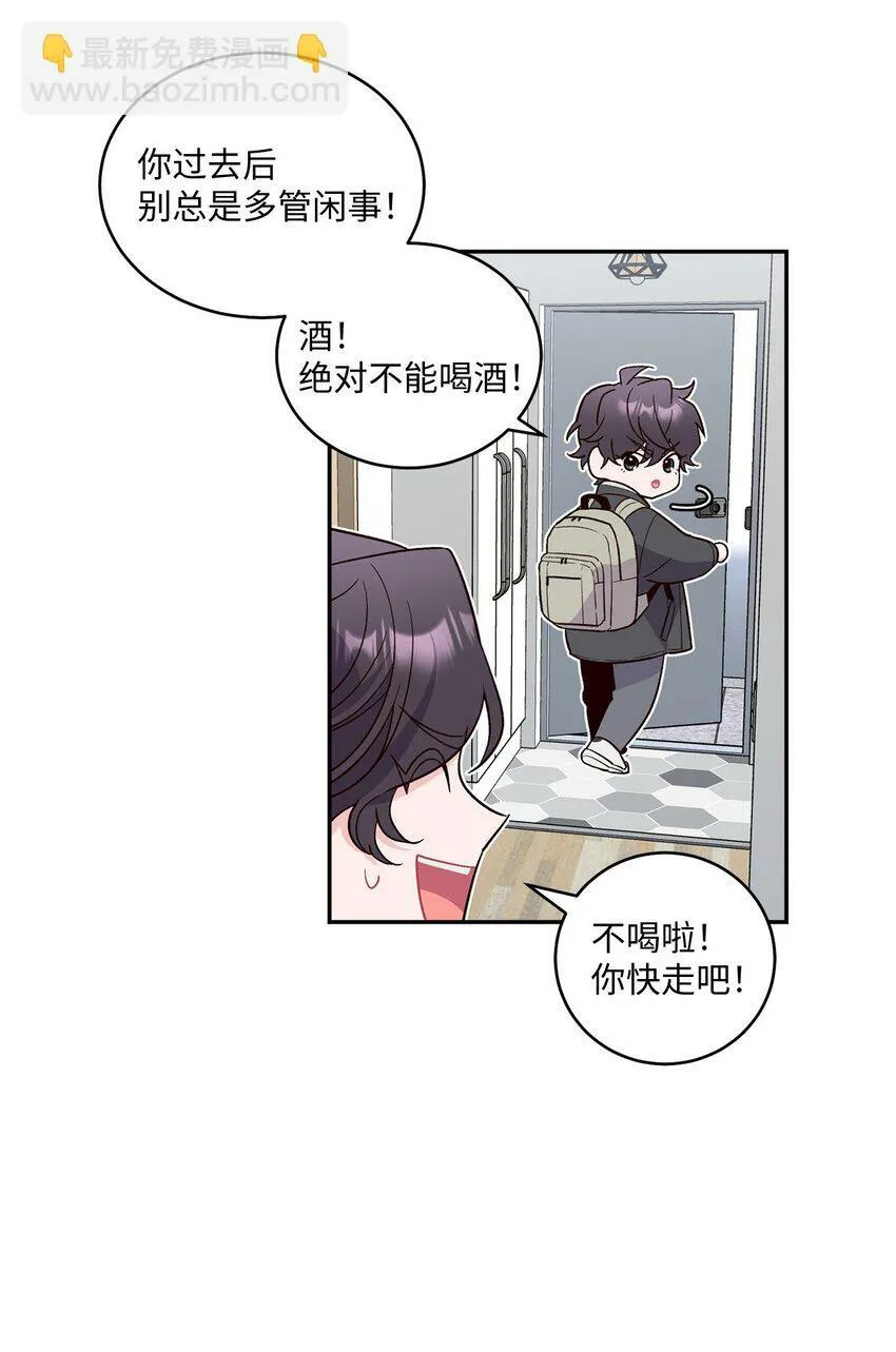 02 不懂礼貌的新生 第5页