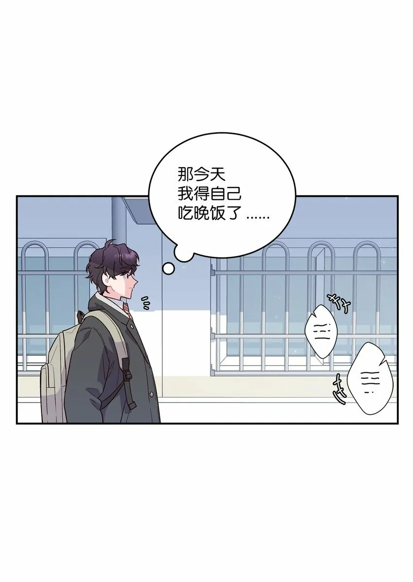 02 不懂礼貌的新生 第6页