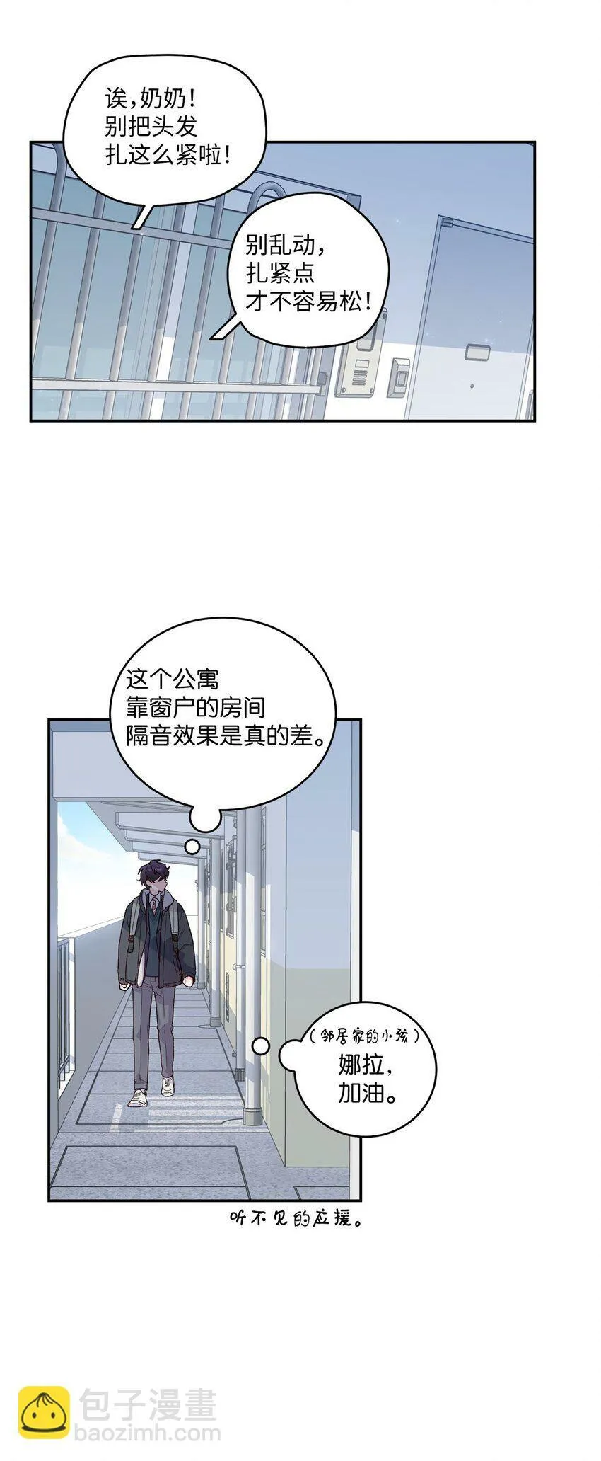02 不懂礼貌的新生 第7页