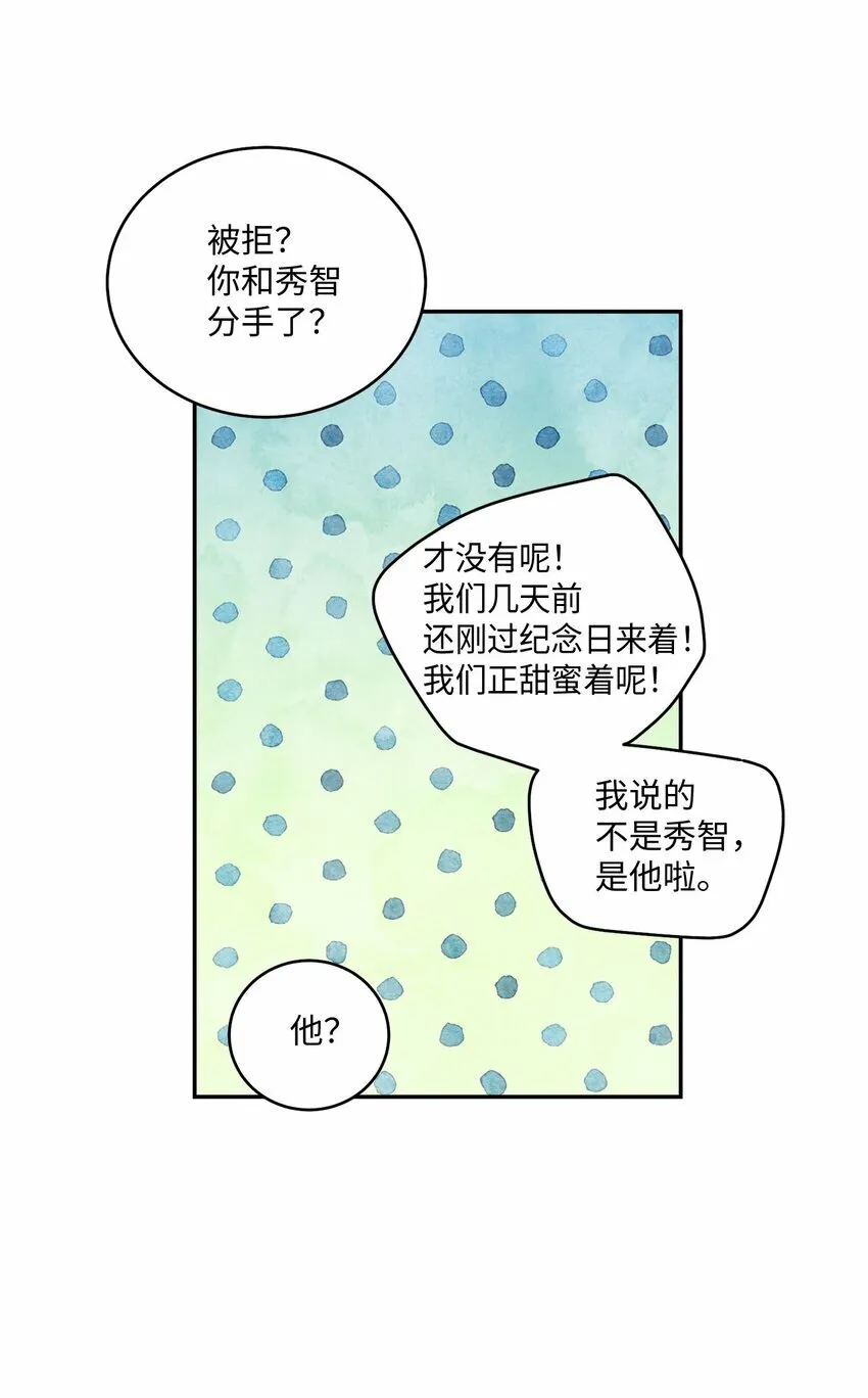 02 不懂礼貌的新生 第12页
