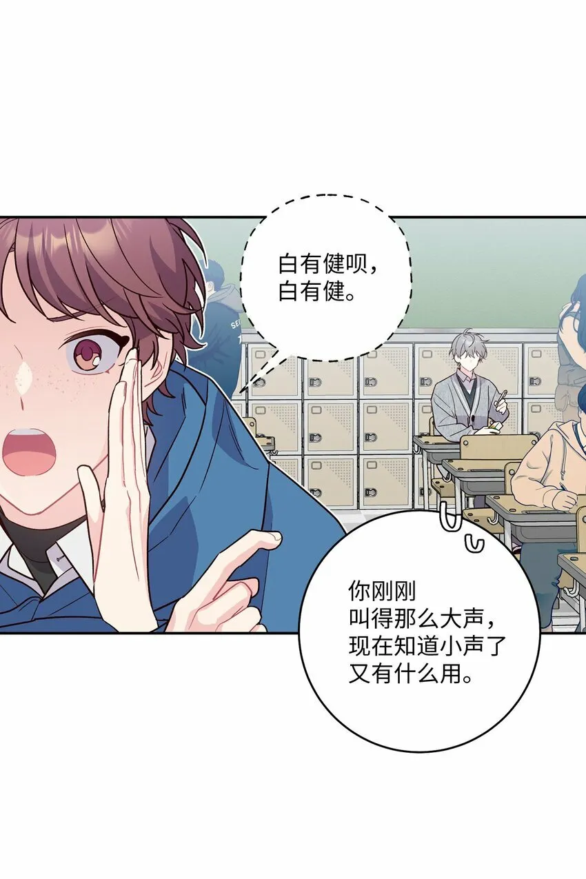 02 不懂礼貌的新生 第13页