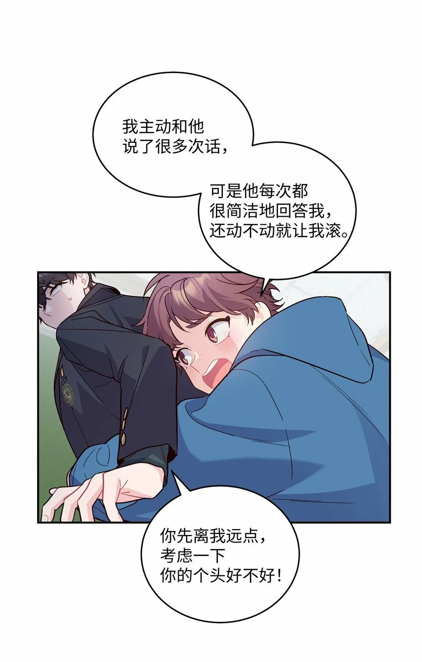 02 不懂礼貌的新生 第14页