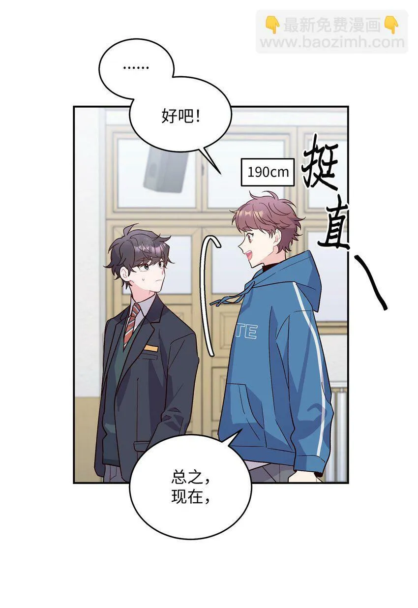 02 不懂礼貌的新生 第15页