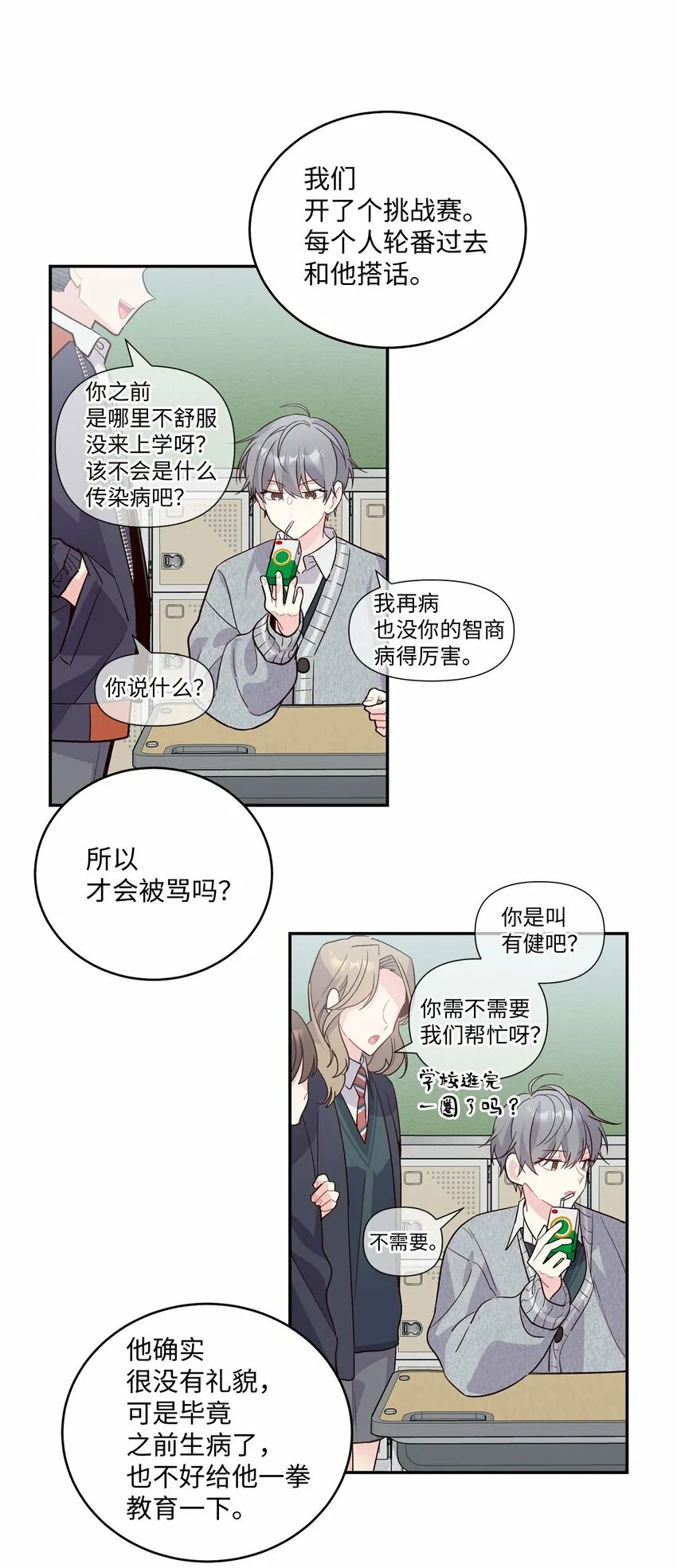 02 不懂礼貌的新生 第16页