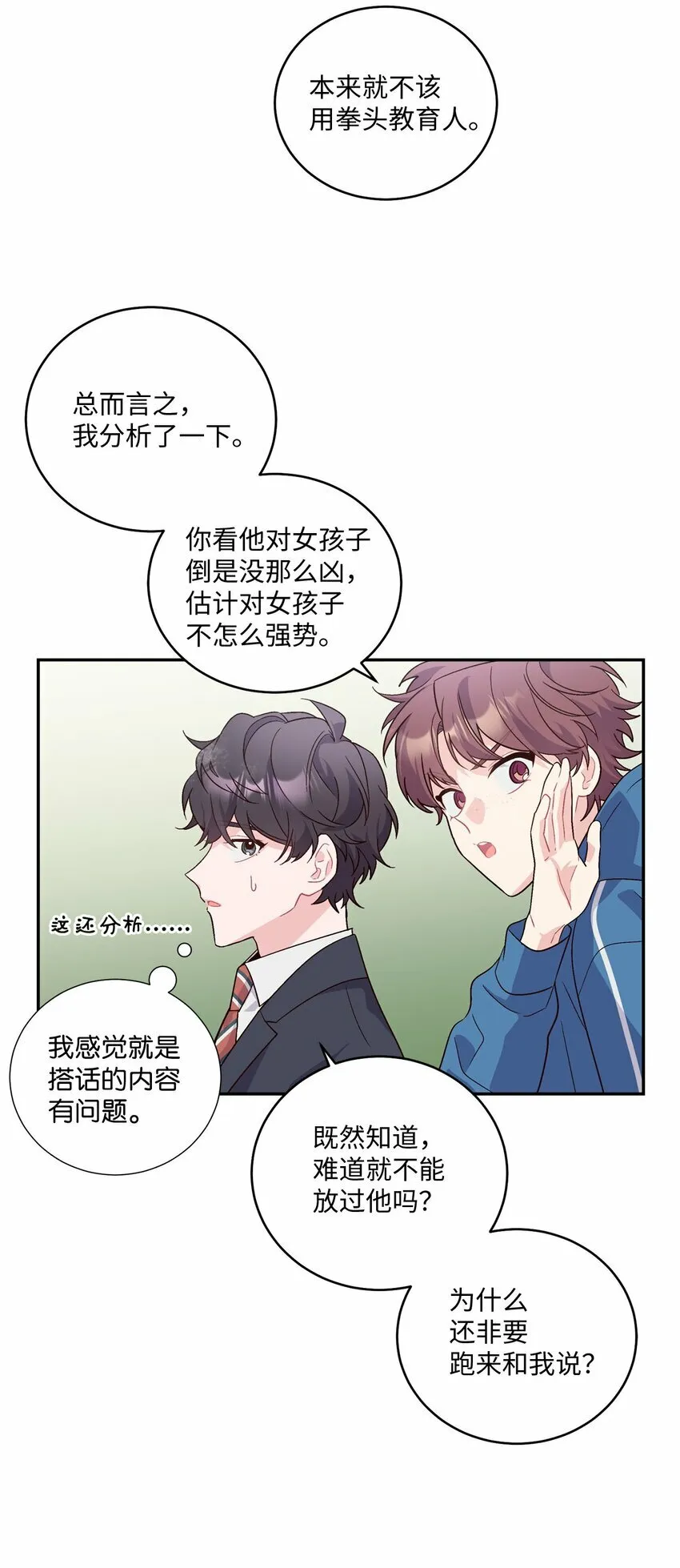 02 不懂礼貌的新生 第17页