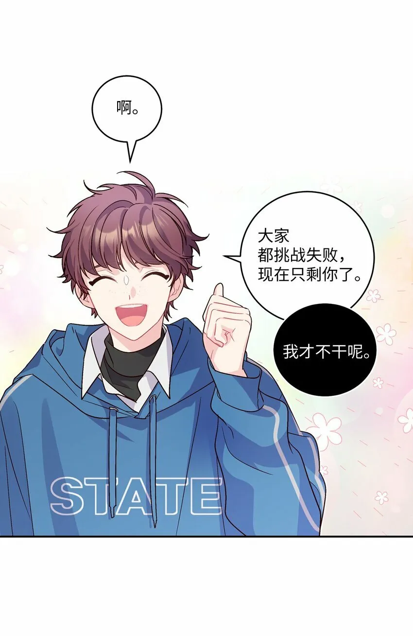 02 不懂礼貌的新生 第18页