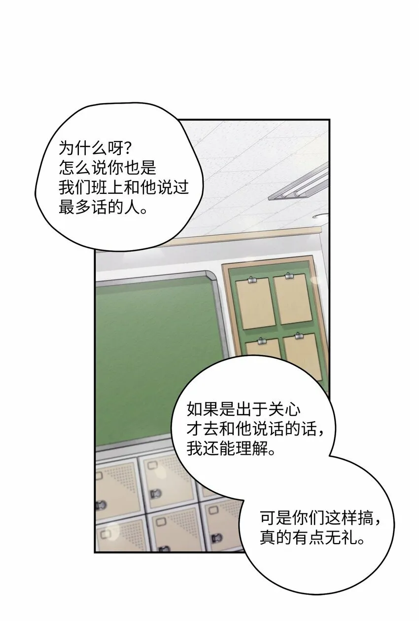 02 不懂礼貌的新生 第19页