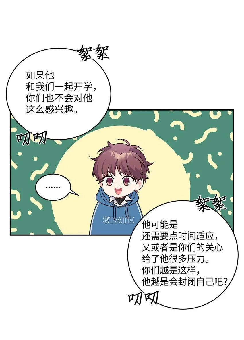02 不懂礼貌的新生 第20页