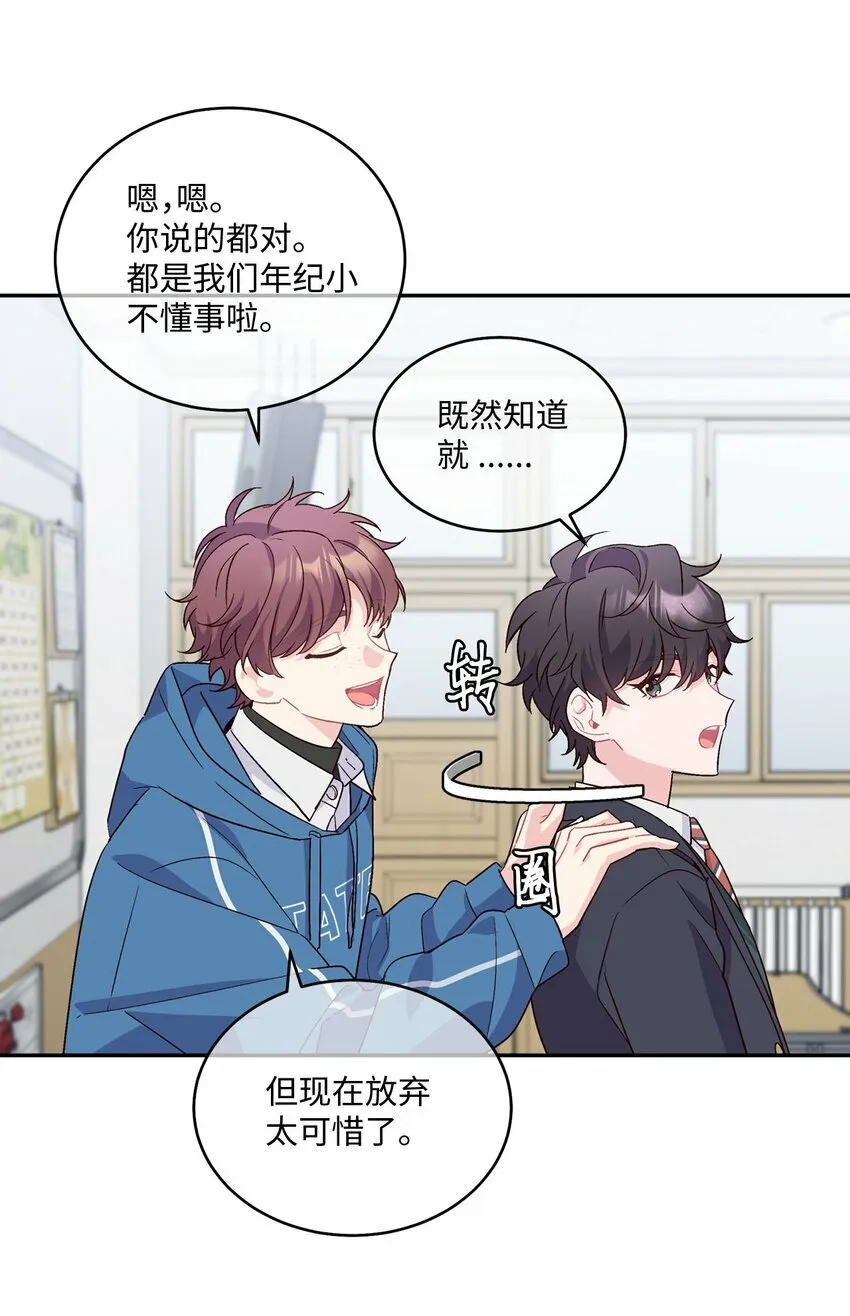 02 不懂礼貌的新生 第21页