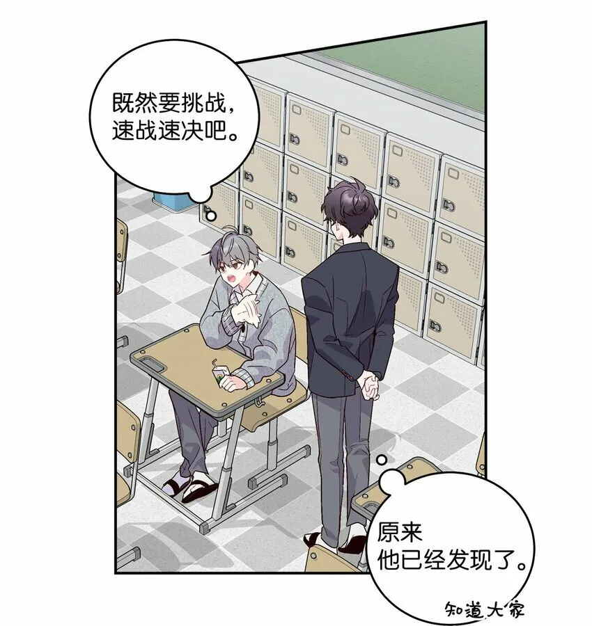 02 不懂礼貌的新生 第26页