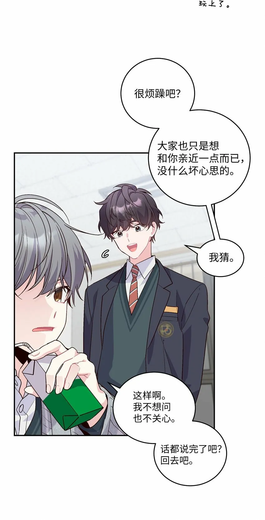 02 不懂礼貌的新生 第27页
