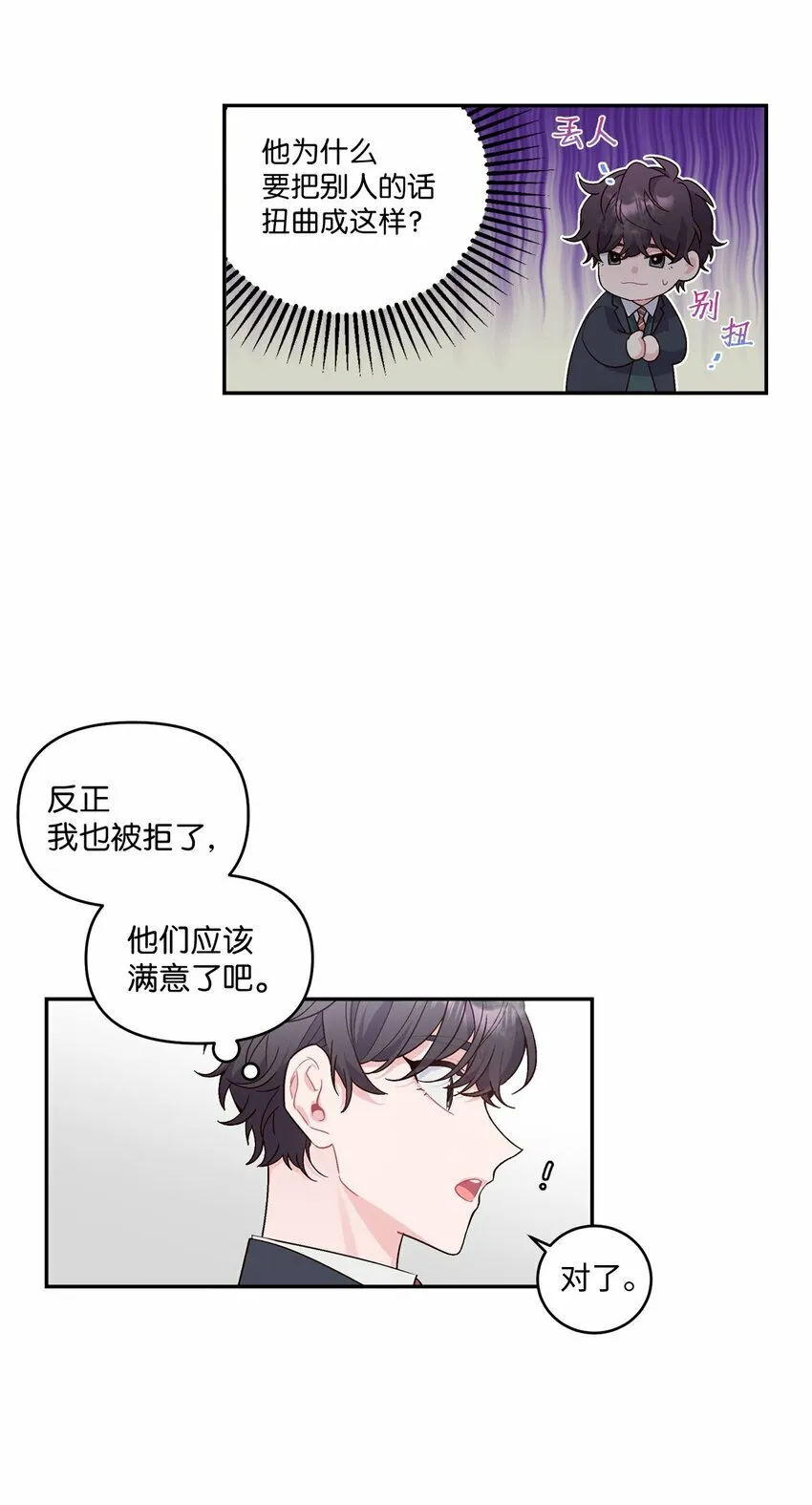 02 不懂礼貌的新生 第28页