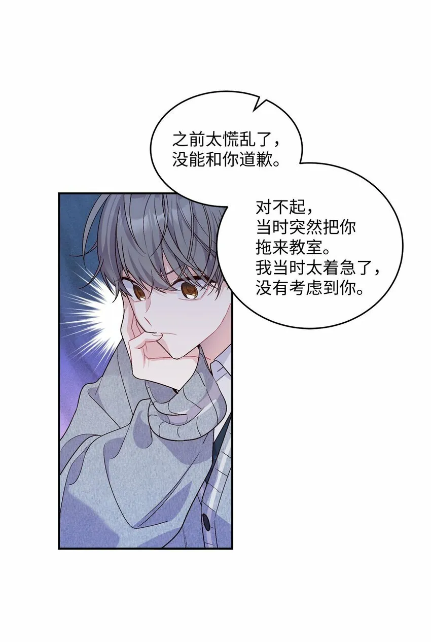 02 不懂礼貌的新生 第29页