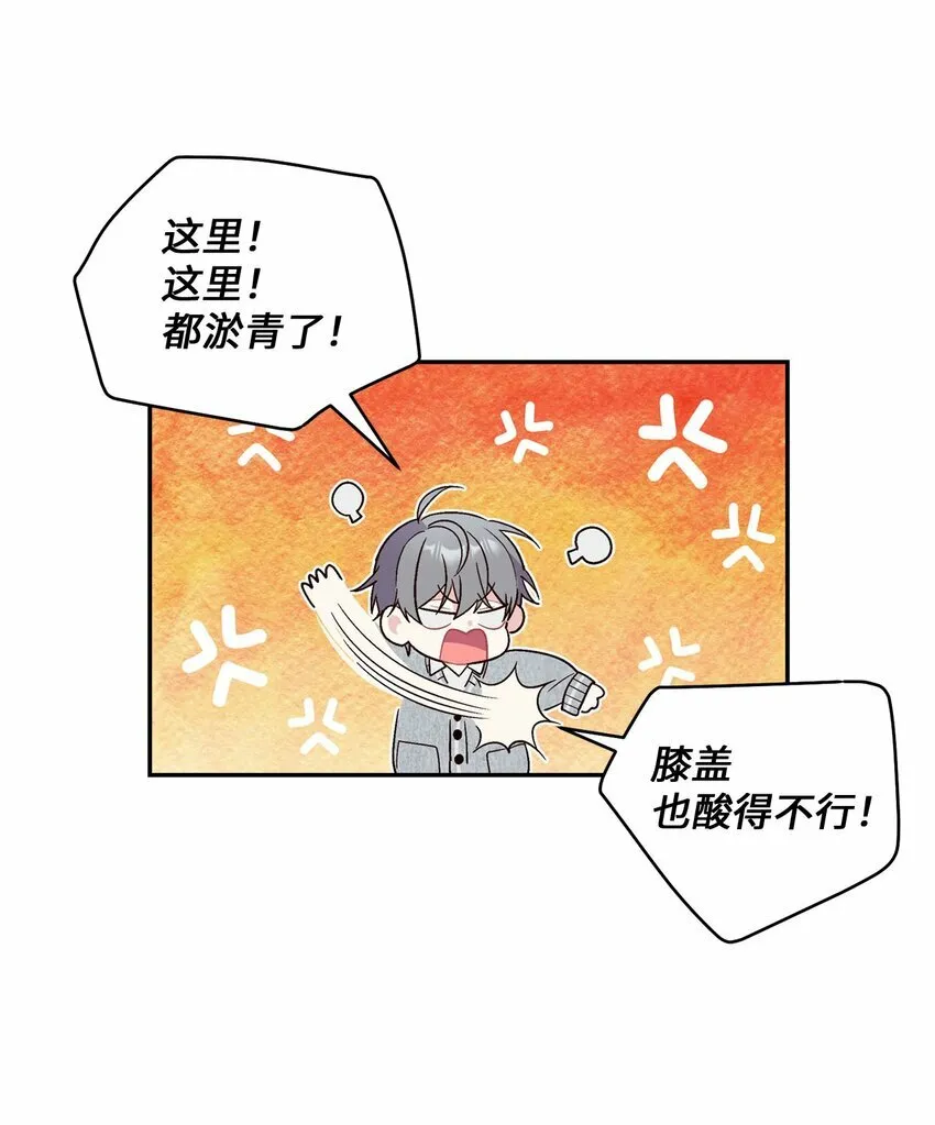 02 不懂礼貌的新生 第31页
