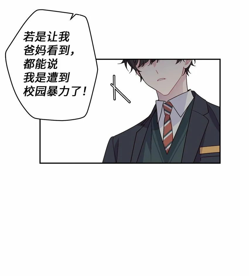 02 不懂礼貌的新生 第32页