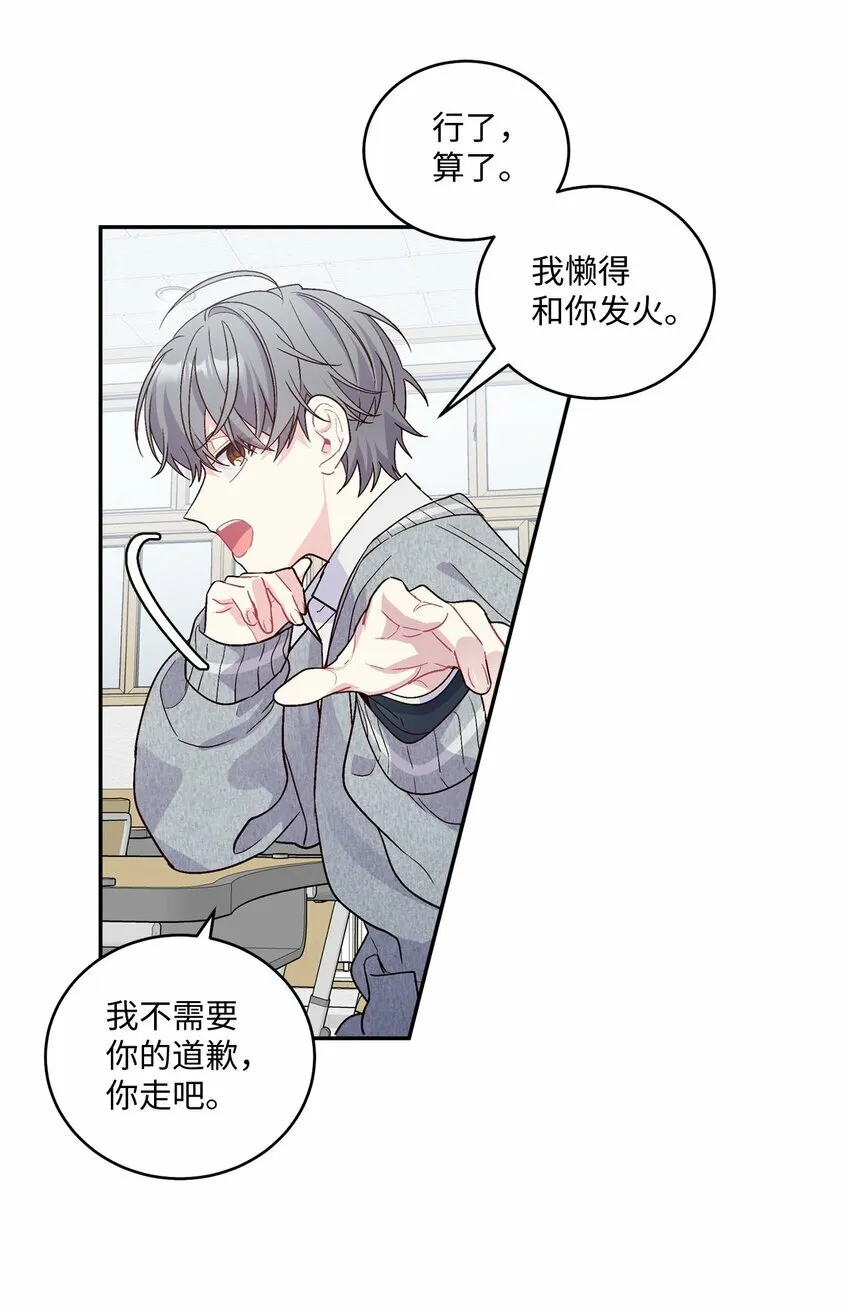 02 不懂礼貌的新生 第33页